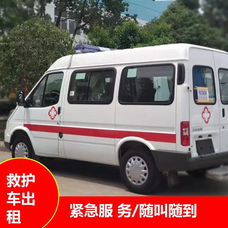 荥阳重症监护救护车出租护送